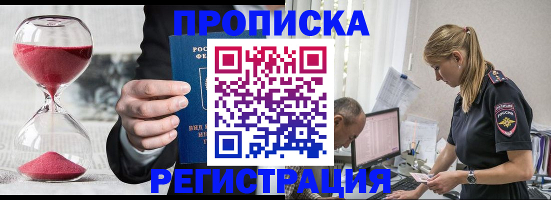 временная регистрация 2025 в Белоозёрском