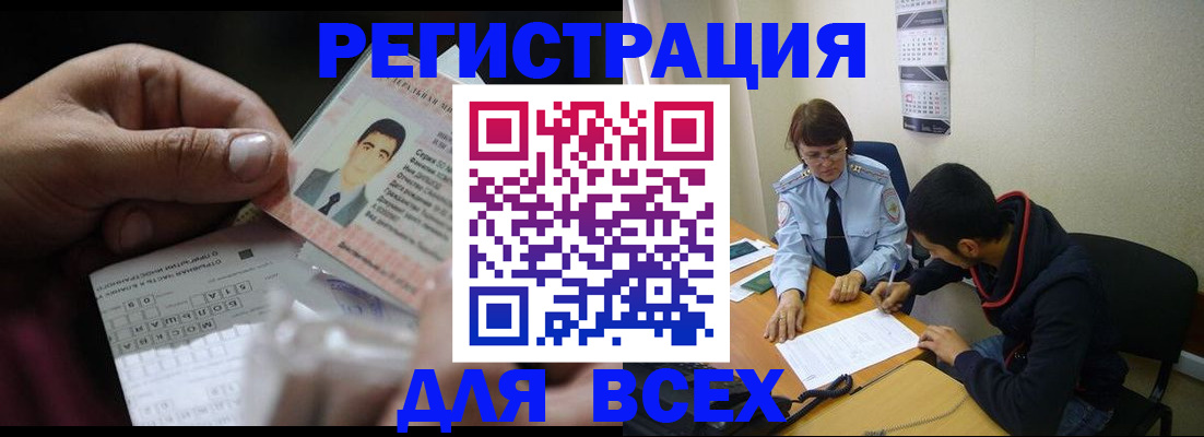 купить прописку в Белоозёрском