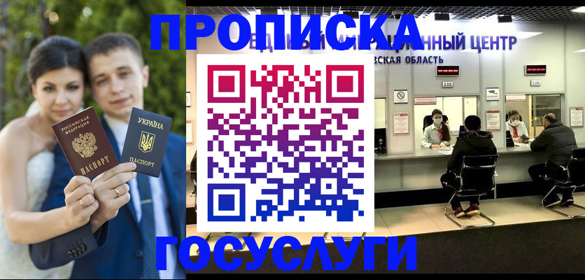 прописка штамп в Белоозёрском