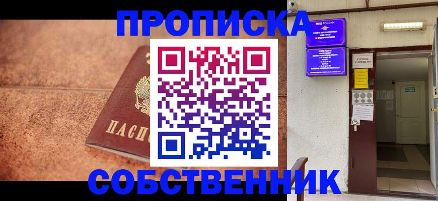временная регистрация для всех в Белоозёрском