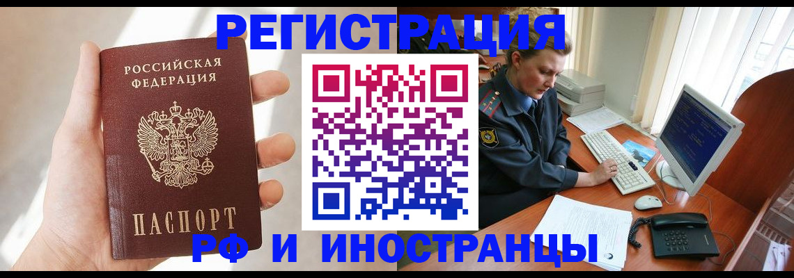 прописка 2025 в Белоозёрском